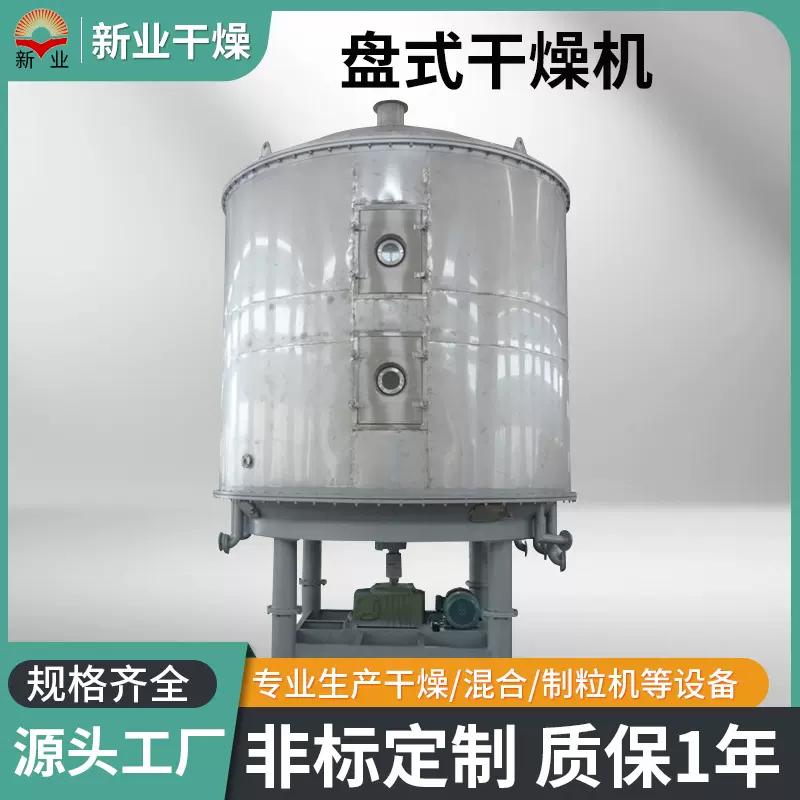 PLG盘式连续干燥机  花提取物淀粉干燥机 食品农业医药物料烘干