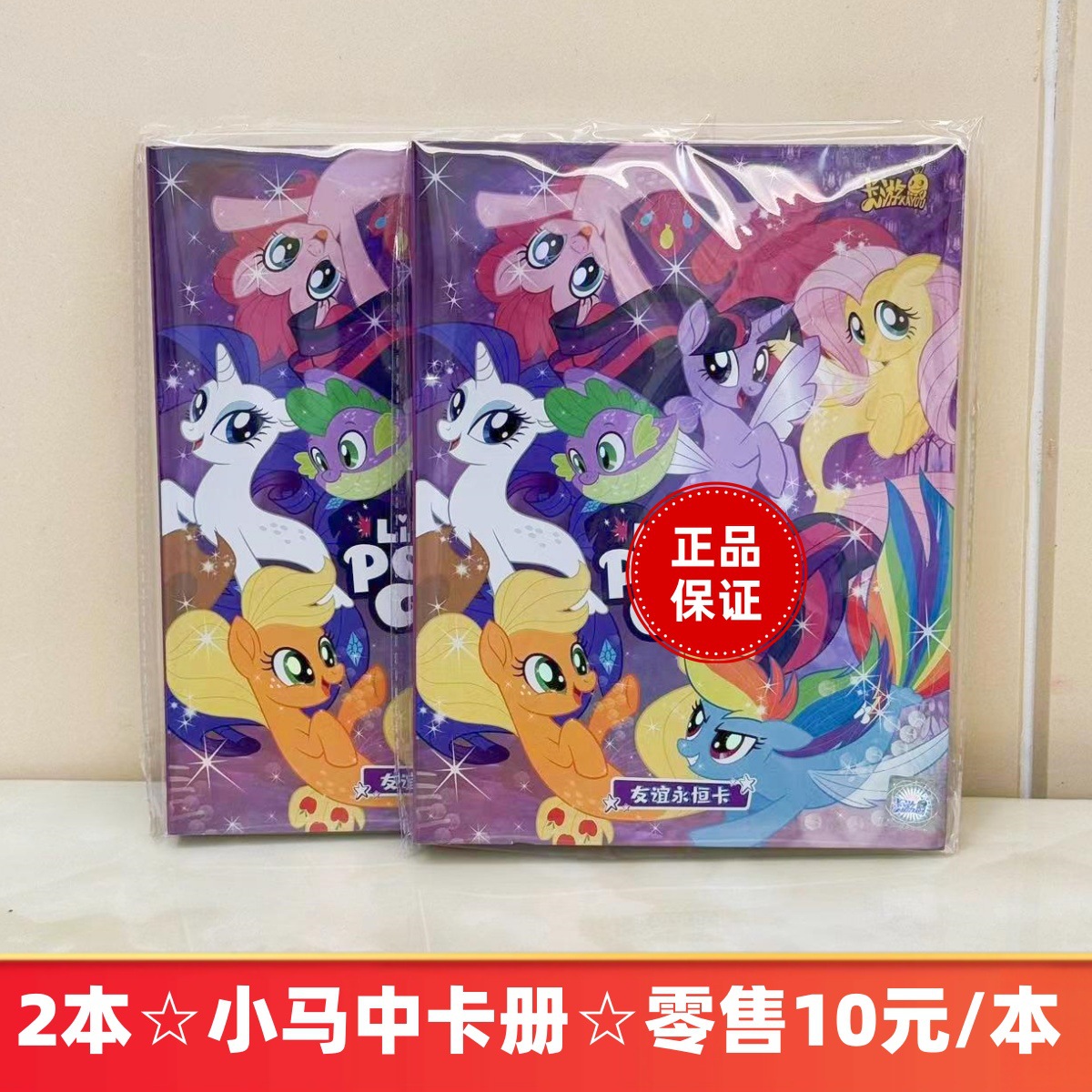 2 조랑말 카드 책 ☆ 소매 10 위안/벤