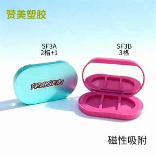 塑料化妆品3色修容遮瑕膏盒 哑银色磁扣双格眼影盒包材