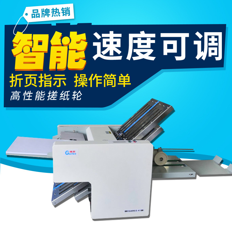 A3四梳折页机 折纸机 折药品玩具说明书叠纸机图文叠纸机器折页机