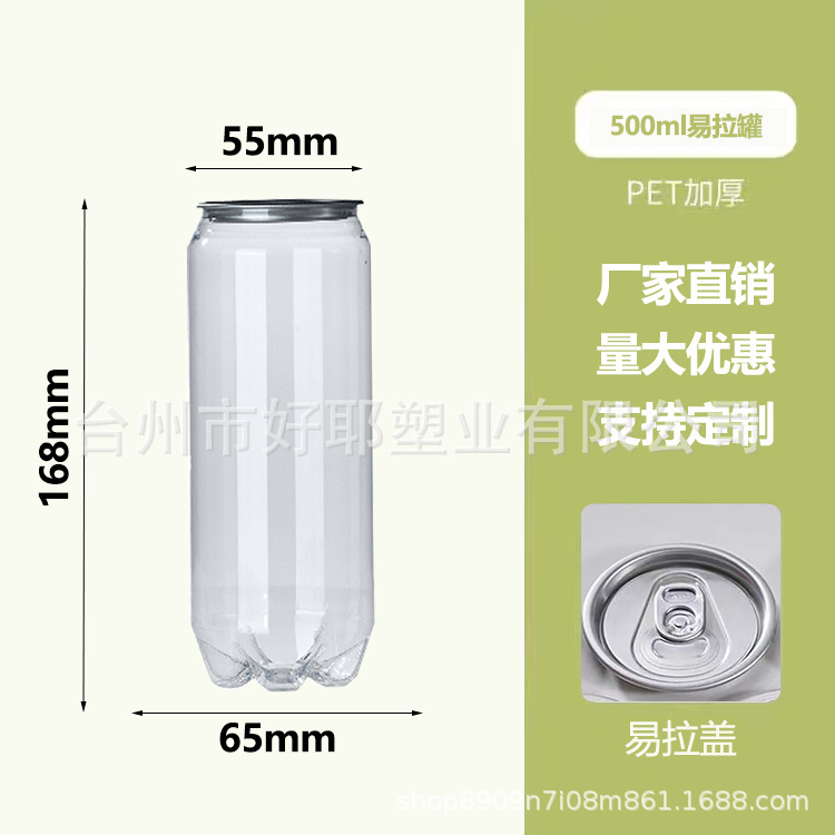 缶入り飲料瓶透明哺乳瓶使い捨て蓋付き密封缶ペットボトル食品級出前ジュースカップ|undefined