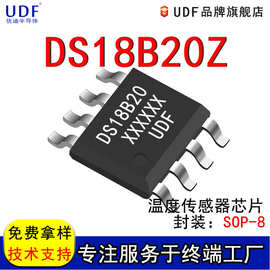 UDF/优迪半导体DS18B20Z可编程数字温度传感器芯片集成电路 SOP-8
