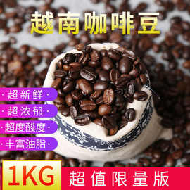 爆款【特浓咖啡豆】越南进口新鲜烘焙无蔗糖黑咖啡豆现磨黑咖啡粉