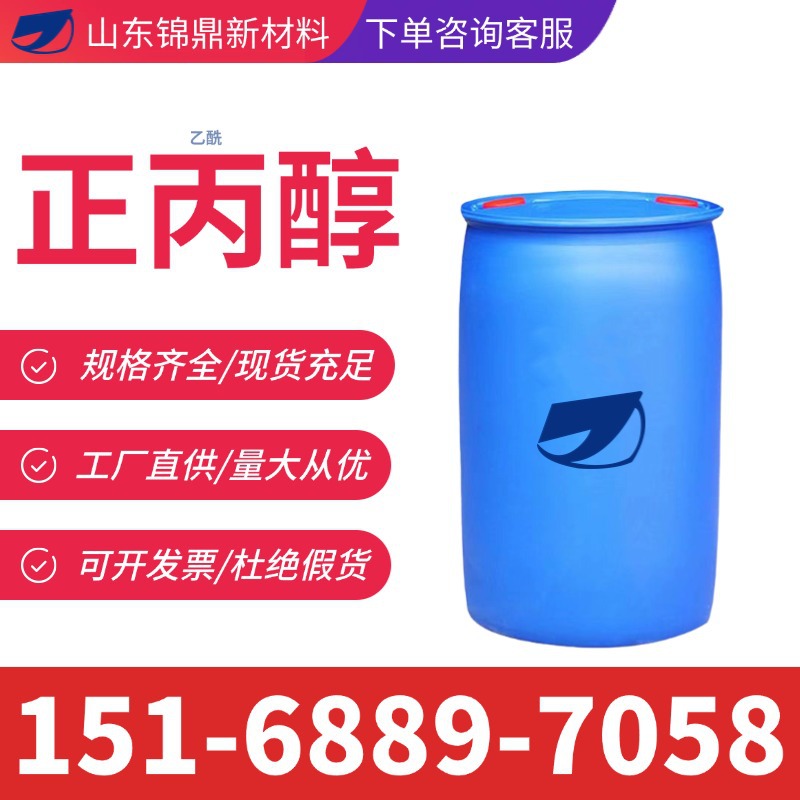 现货供应乙酰正丙醇 99% 合成材料中间体 乙酰N-正丙醇工业级