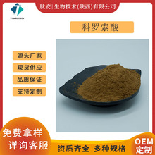 科罗索酸10%-20% 大花紫薇（巴拿巴）提取物 2α-羟基熊果酸 现货