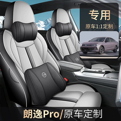 Volkswagen Lavida Pro oturacaq örtükləri, dörd fəsil avtomobil oturacaq yastıqları, 2026 model