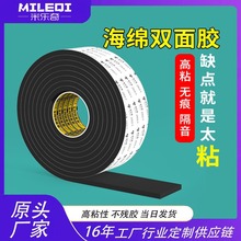 米乐奇泡棉双面胶强粘性胶带 EVA黑色海绵胶广告牌固定胶布批发