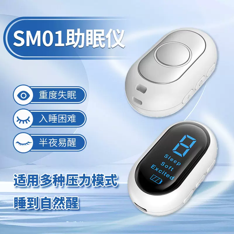 新款智能助眠仪辅助仪器睡眠安神睡眠仪助眠器手握睡眠仪亚马逊