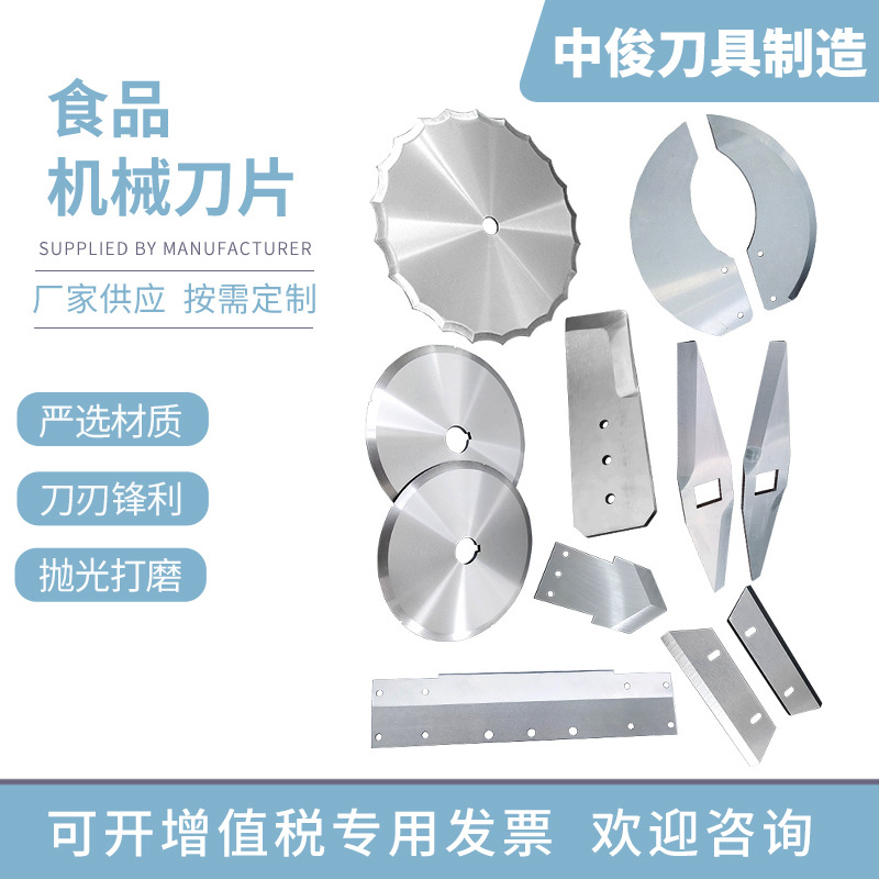 切肉机刀片 食品斩拌机刀片 绞肉机弯刀斩拌刀 食品机械刀片