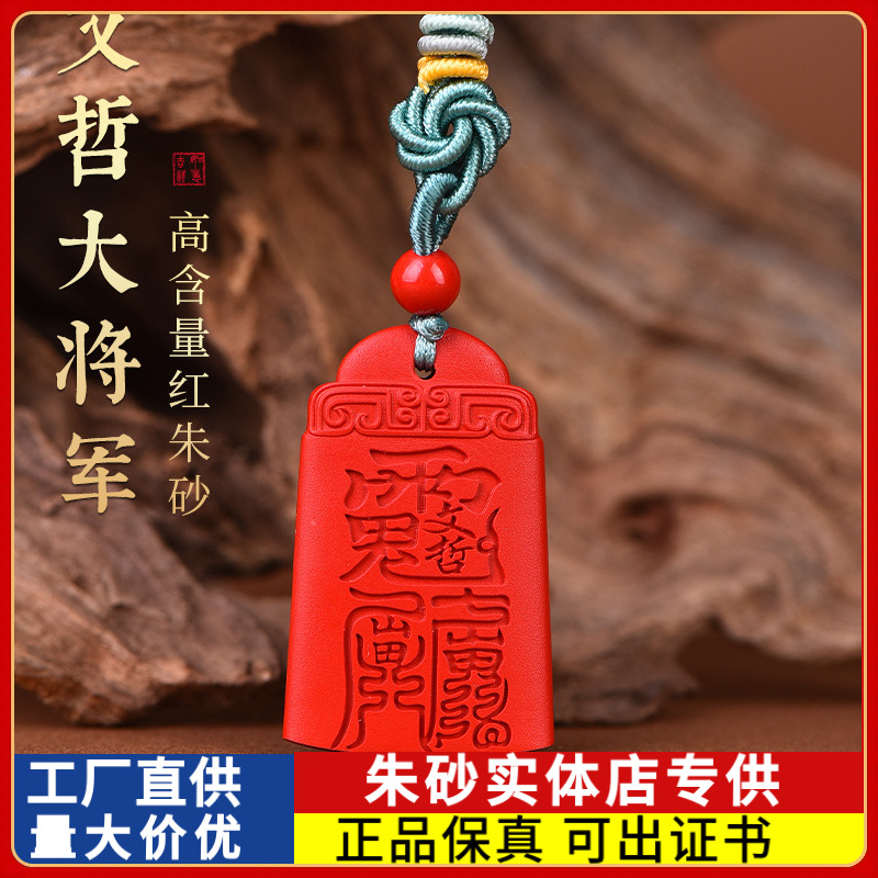 Raw Cinnabar General Wen Zhe Talisman Pendant with High Content of Purple Gold Sand, Unisex Necklace for the Year of Birth, Wholesale