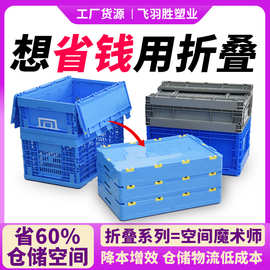 跨境折叠塑料周转箱物流运输中转省空间仓储汽配服装纺织车间用筐