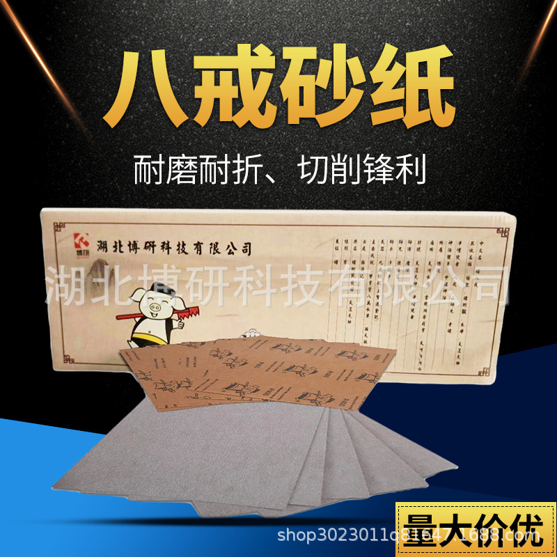八戒植绒砂纸金属抛光打磨砂纸木工家具砂纸涂层干砂