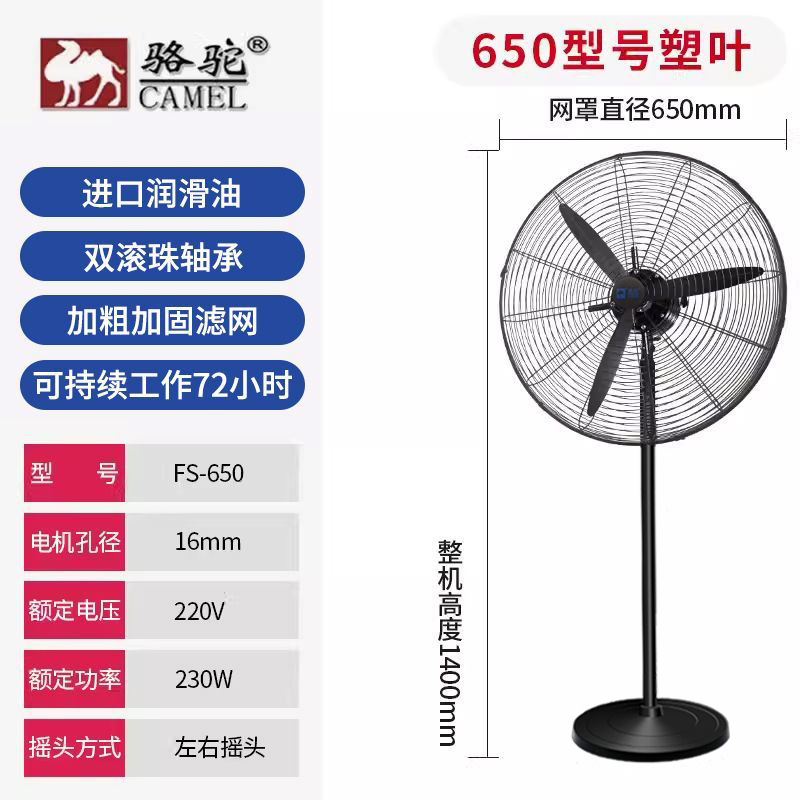 骆驼牌-650落地【塑叶+加密网】