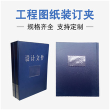 工程图纸装订夹 皮革设计文件夹 A4设计图纸晒图资料册