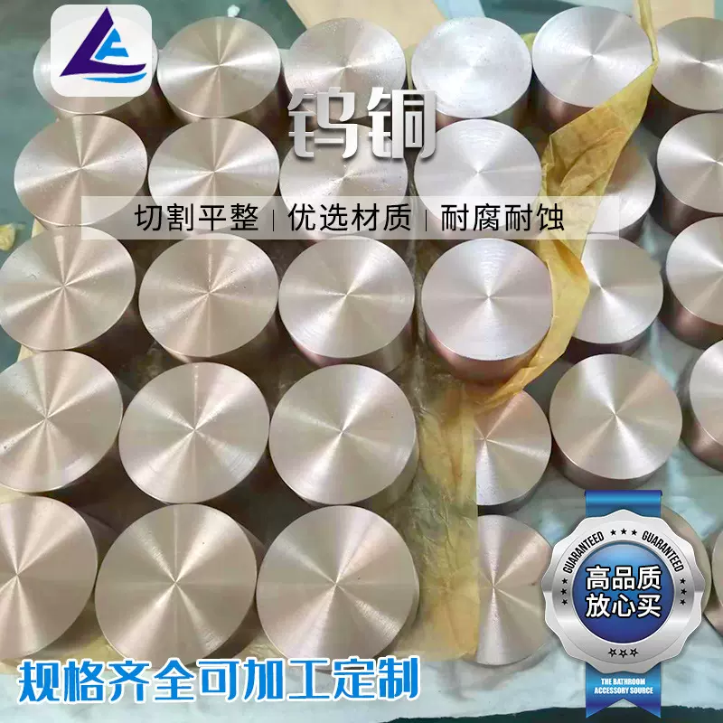 现货供应钨铜棒w70钨铜板导电专用钨铜合金小批量可零切