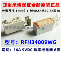 RFH54005WG RFH54009WG DC5V 9VDC 16A 6�� ȫ��ԭװTE̩�Ƽ̵���
