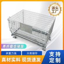 仓储笼厂家 金属折叠式仓储笼 仓库超市分拣车蝴蝶笼物流周转铁笼
