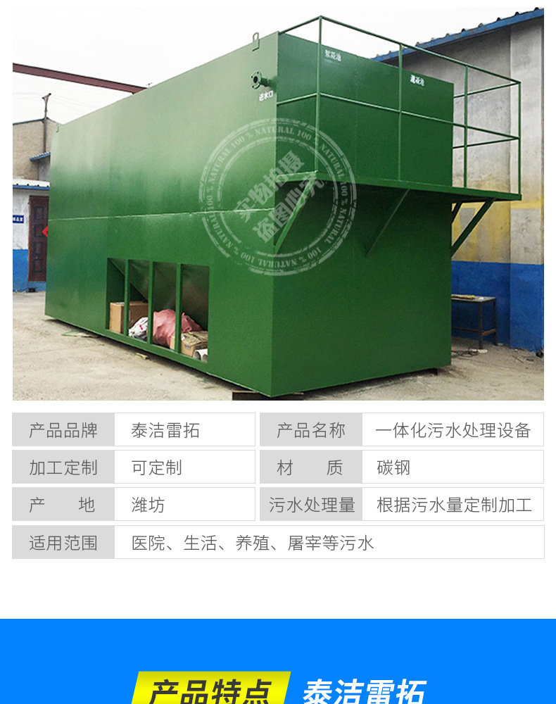 Integrated sewage treatment equipment_04.jpg
