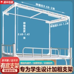 高承重加厚加粗可伸缩床帘蚊帐支架宿舍上下铺杆子支撑架子风扇杆
