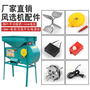 Agricultural machinery accessories Daquan wind separator accessories Yangchang machine speed control switch capacitor fan power cord 150W motor