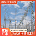电力变电站架构110KV主变构架风电场进出线构支架电力架构
