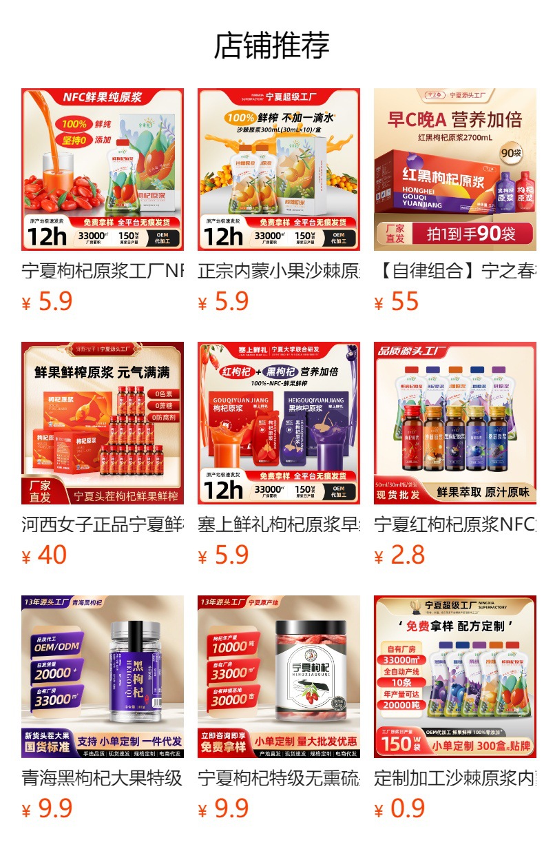 Fresh Goji Berry Puree Ningxia Wolfberry Original Liquid Ready to Eat 400ml 8 Bottle Pack overview