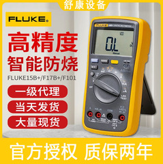 福禄克万能時計兆欧時計f 101/f 17b f 18bデジタルマルチメーター電流計f 15b MAX-01