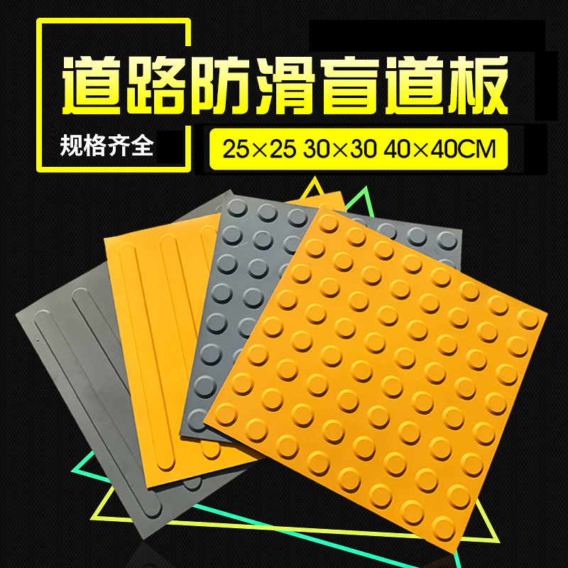 批发PVC室内防滑导盲砖可背胶无障碍通道盲道垫PVC橡塑盲道板