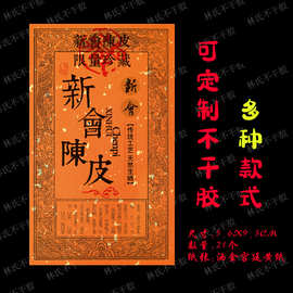 陈皮标签贴纸老陈皮标贴产地标签五年十五五十年年份贴标