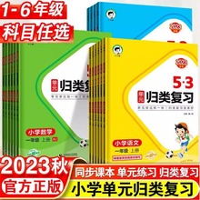 2024春单元归类复习语文人教版数学英语数学北师版单元检测同步卷