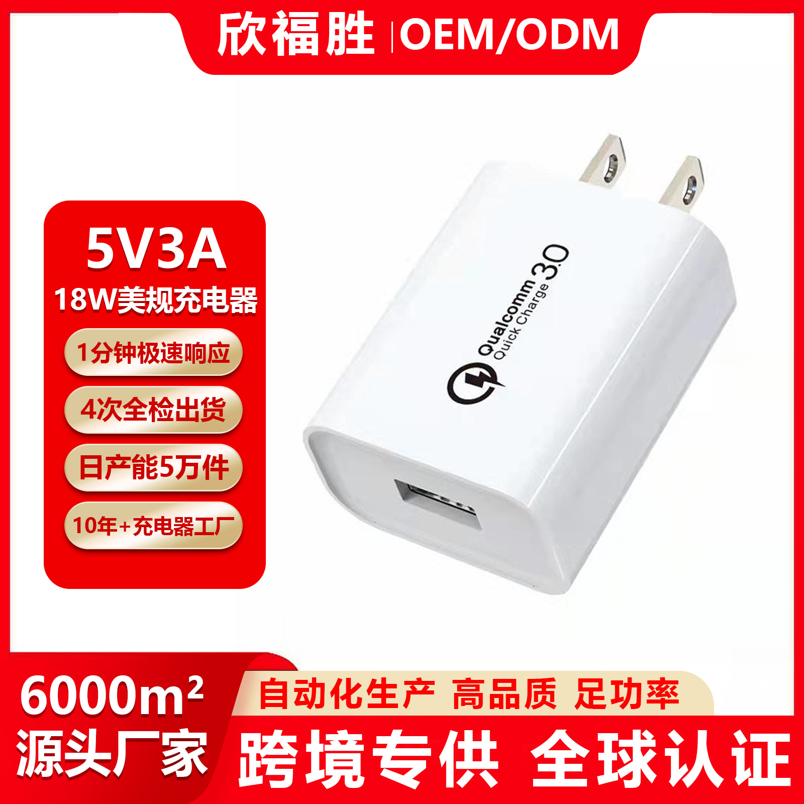 跨境5v3a充电头QC3.0美规欧规手机充电器18W适用小家电usb闪充