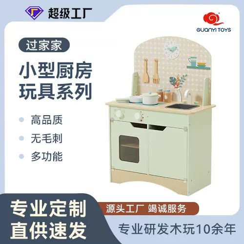 木质厨房玩具定制加工儿童过家家木制早教动手原创设计源头工厂