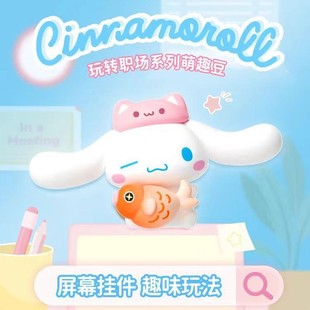 Genuine Sanrio Yugui Dog Play Workplace Series Cute Fun Bean Chao Play Cute Cute Cute Cute Grain Ornaments Gift Ornaments