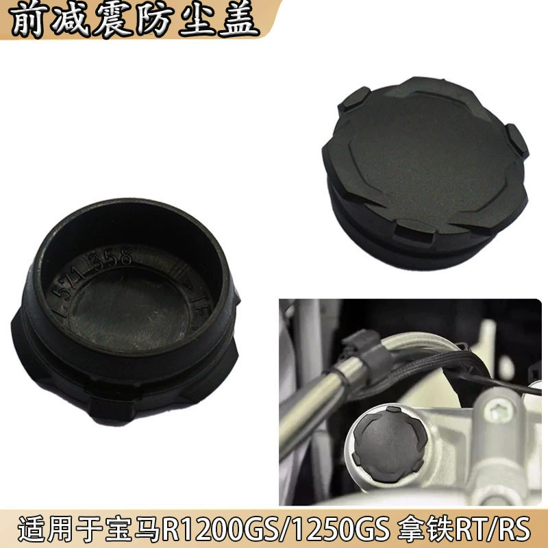 Подходит для BMW R1200GS/1250GS ADV крышка переднего амортизатора передний амортизатор верхняя крышка Пылезащитная крышка