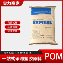 POM 韩国工程塑料 F20-02 高刚性聚甲醛高流动 齿轮原料注塑料