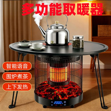 取暖器围炉煮茶新款多功能家用智能室内语音电暖器节能火炉遥控款