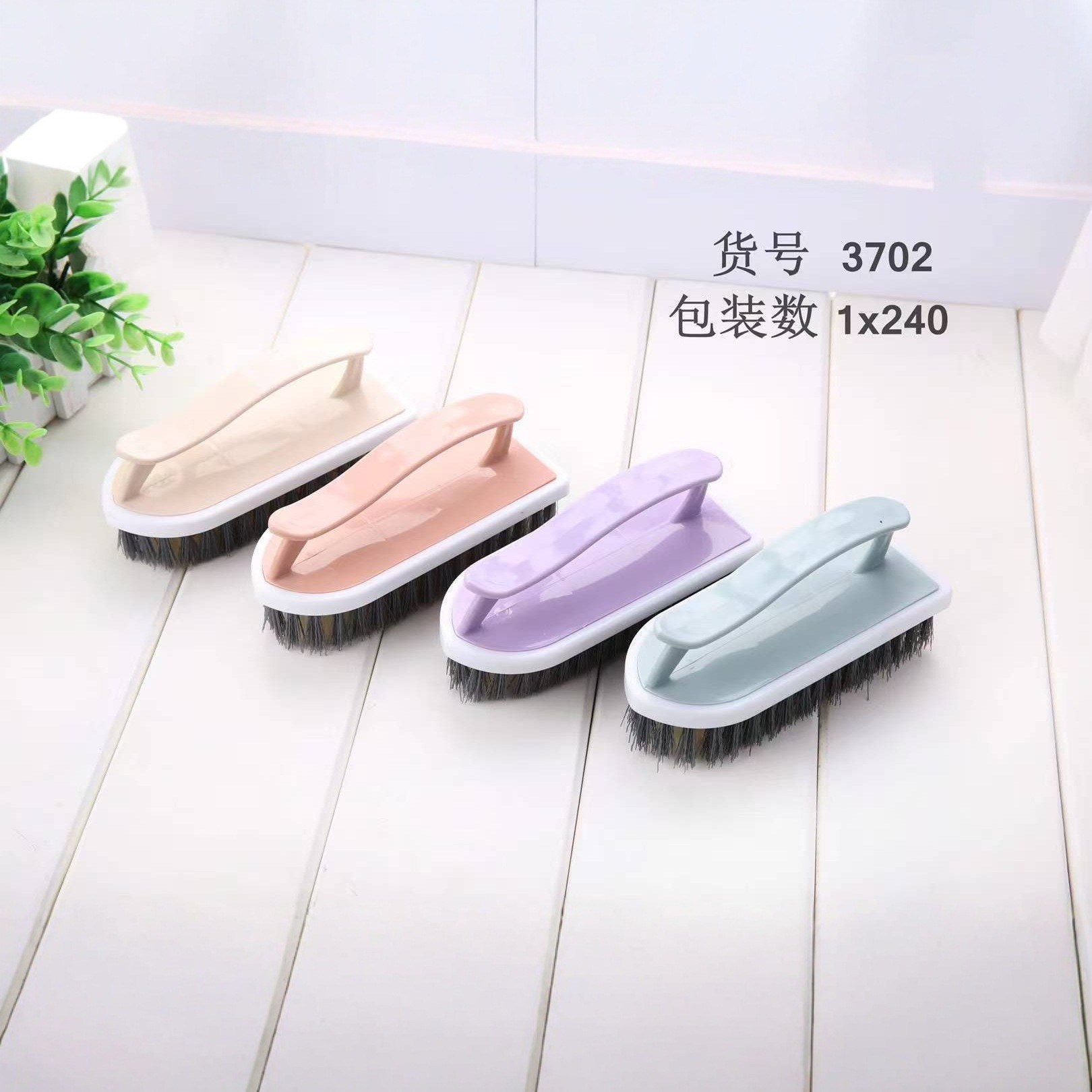 3702衣刷