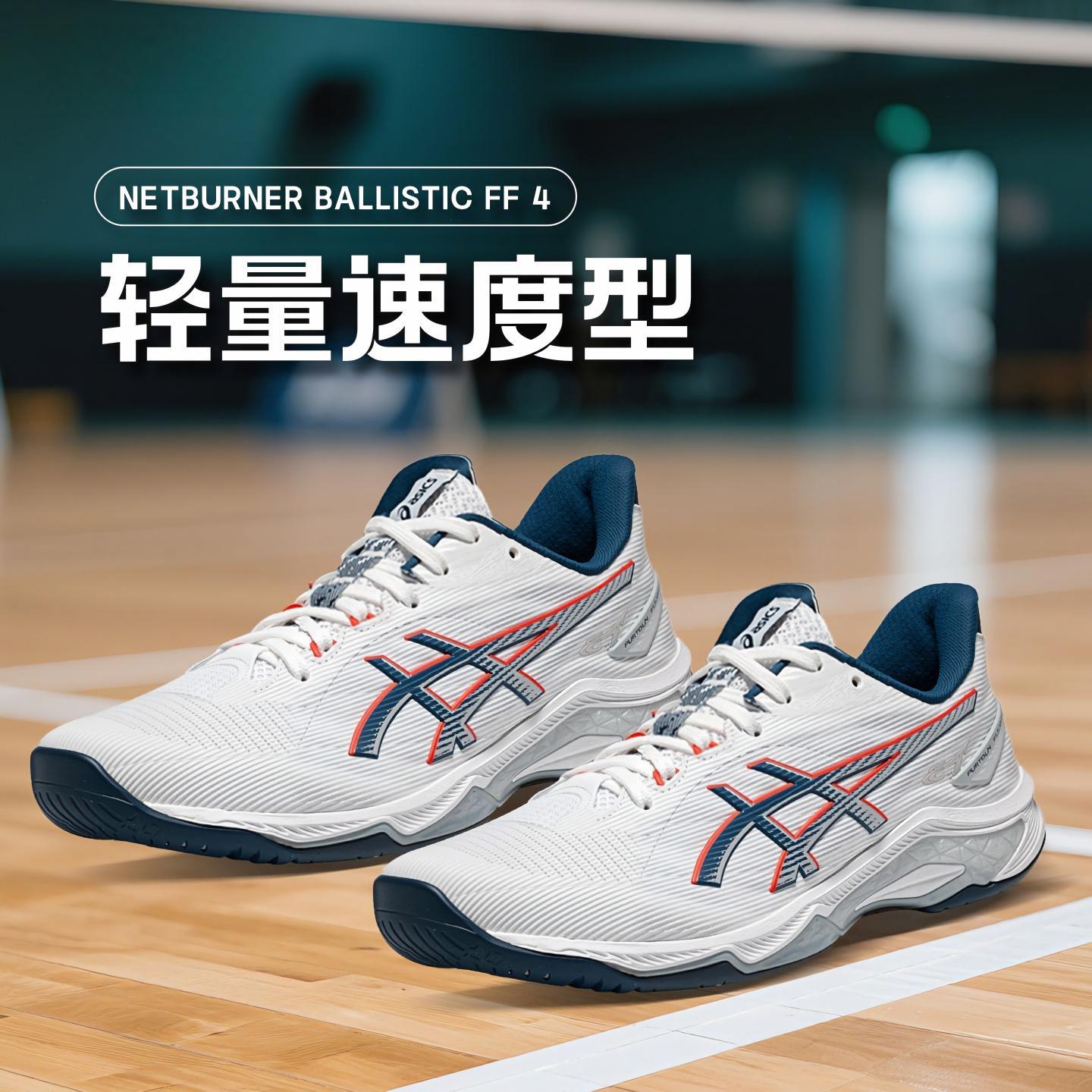 Volleyball shoes for men and women, lightweight cushioned BALLISTIC FF4 couple's casual sports shoes