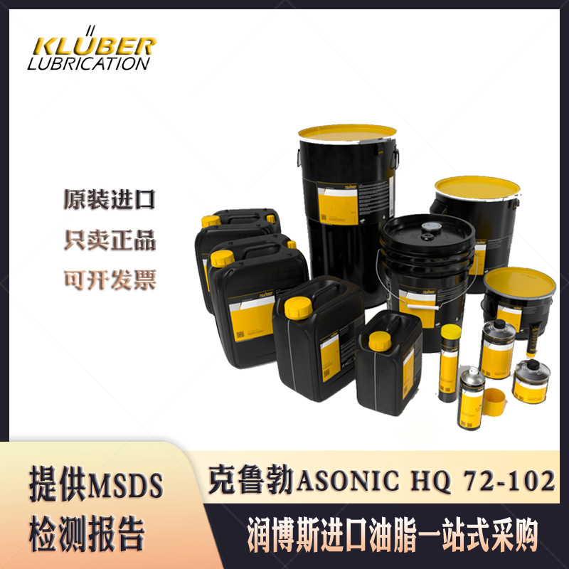 克鲁勃KLUBER ASONIC HQ 72-102低噪音滚动轴承高温合成润滑脂1kg