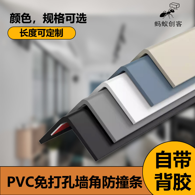 Environmentally Friendly Pvc Anti-Collision Strips, Corner Edge Protection Strips, Balcony Threshold Corner Strips, Wall Corner Protection Strips, Edge Finishing Strips Environmentally Friendly Pvc Anti-Collision Strips, Corner Edge Protection Strips, Balcony Threshold Corner Strips, Wall Corner Protection Strips, Edge Finishing Strips