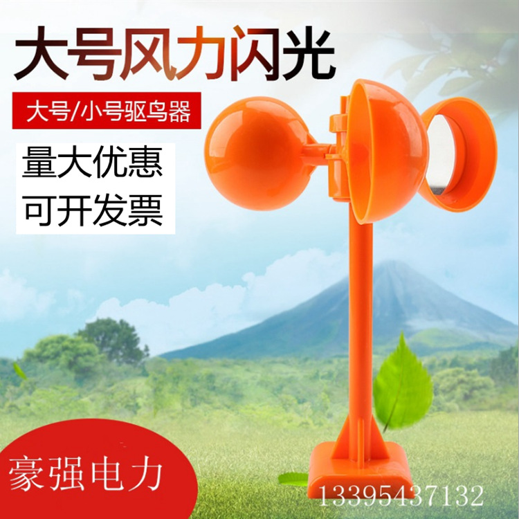 Orchard bird scarer Wind power Reflective bird scarer Lens bird scarer 360 Bird