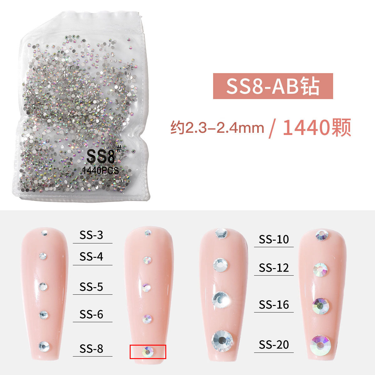 SS8 AB 색상 약 1440 (2.4mm)