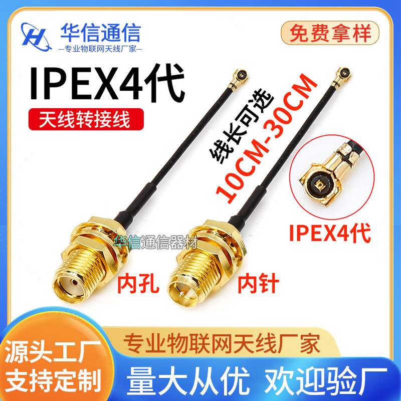 ipex4代 SMA外螺内孔天线延长转接线mini网卡M2接口UFL四代连接线