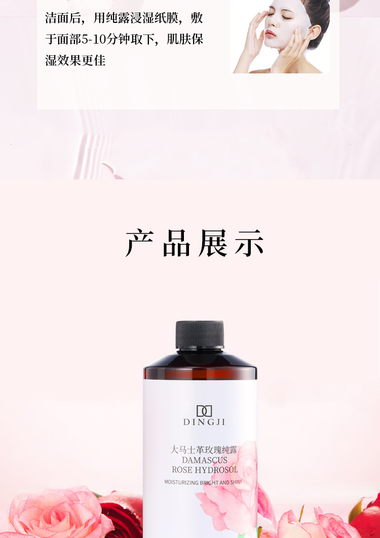 玫瑰纯露详情页完稿改2-26-_10