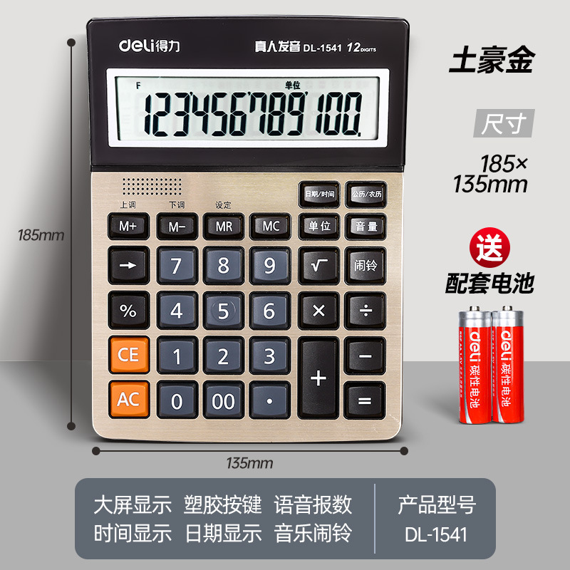 【经典 中号】1541a语音型