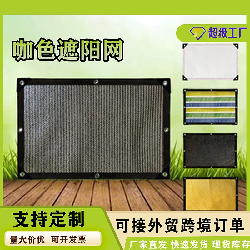 Коричневая Солнцезащитная сетка Утолщенное шифрование Антивозрастная Пылезащитная ветрозащитная непромокаемая дышащая теплоизоляция Крыша балкона
