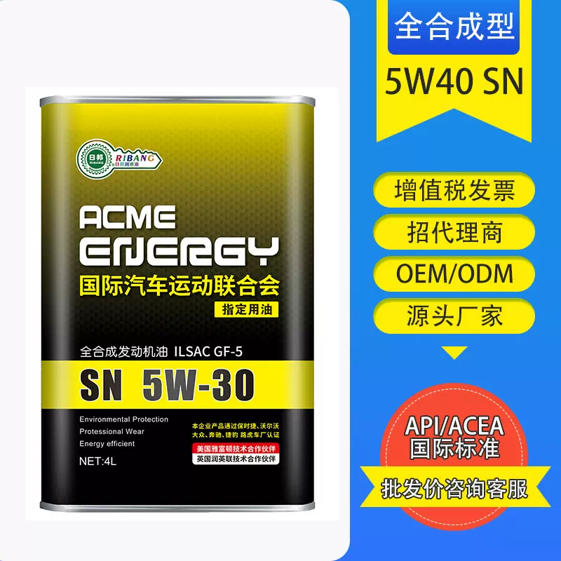批发汽车全合成机油润滑油5W-30/5W-40机油汽车发动机油全合成
