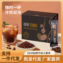 捷瘦黑咖啡0脂0糖现货速溶纯黑咖啡粉原料直播代发源头厂货批发
