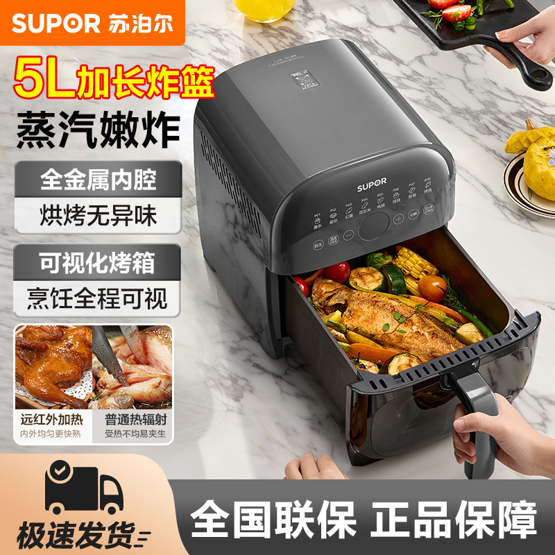 苏泊尔空气炸锅家用可视远红外线多功能电炸锅5L大容量免翻面新款