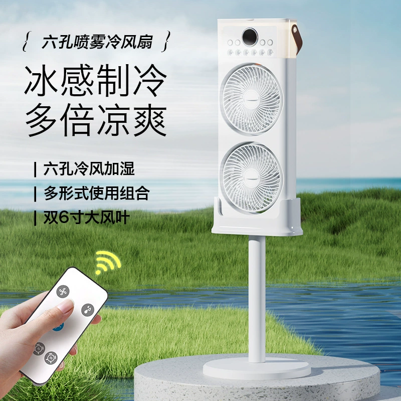 Шесть отверстий, пять отверстий, настольный распылитель холодный вентилятор, общежитие, пол, вертикальный небольшой вентилятор, увлажняющий вентилятор